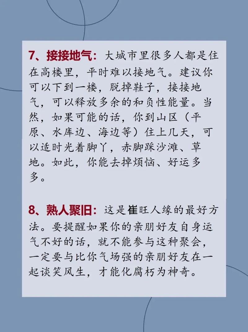 改变财运的方法