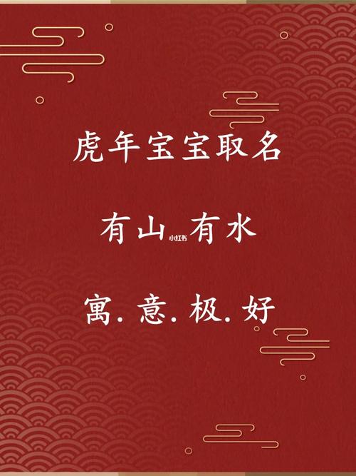 带山字底的女孩名字大全集虎年