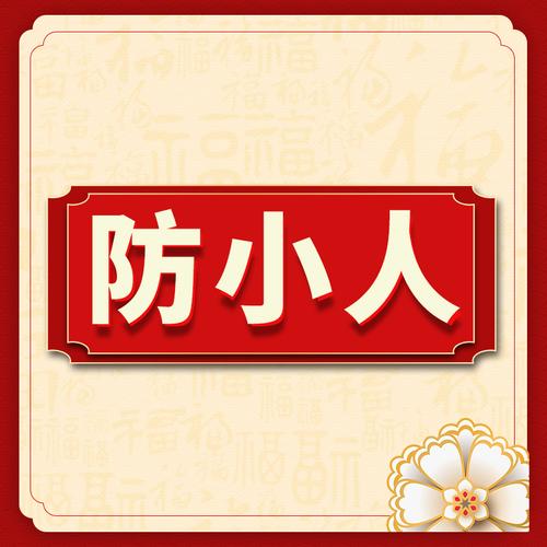 十二生肖职场如何化小人