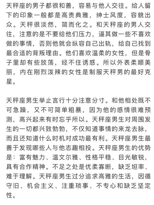 天秤座男性格特点与缺点
