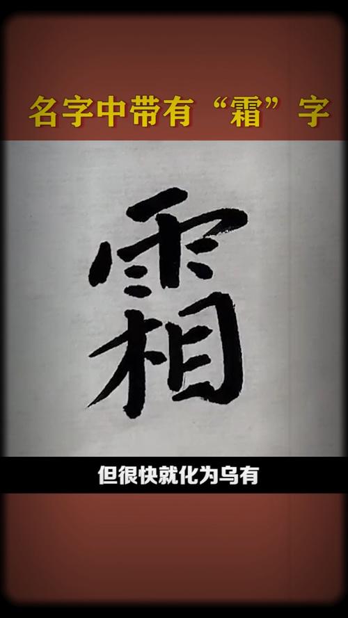 霜字和什么字搭配取名最好