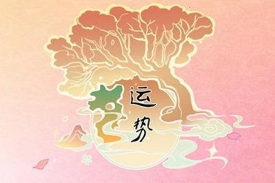属猴2022年2月财富运程