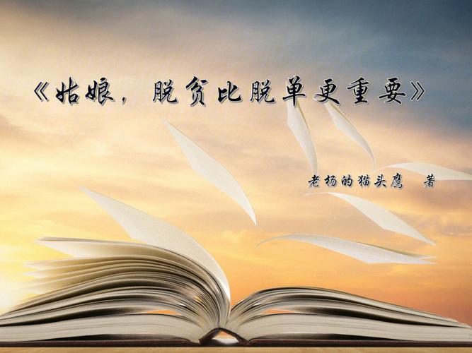 脱贫比脱单重要的生肖,钱更叫人有动力