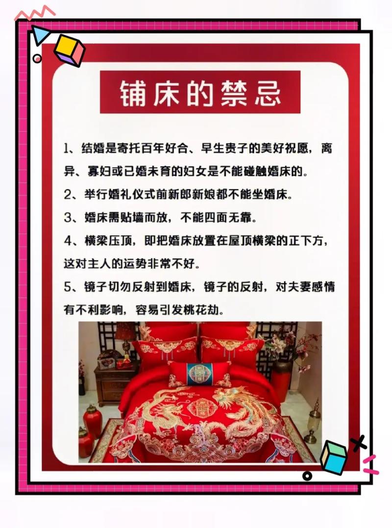 为什么结婚当天要下午铺床