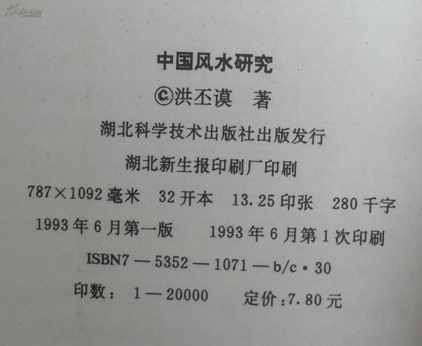 风水研究