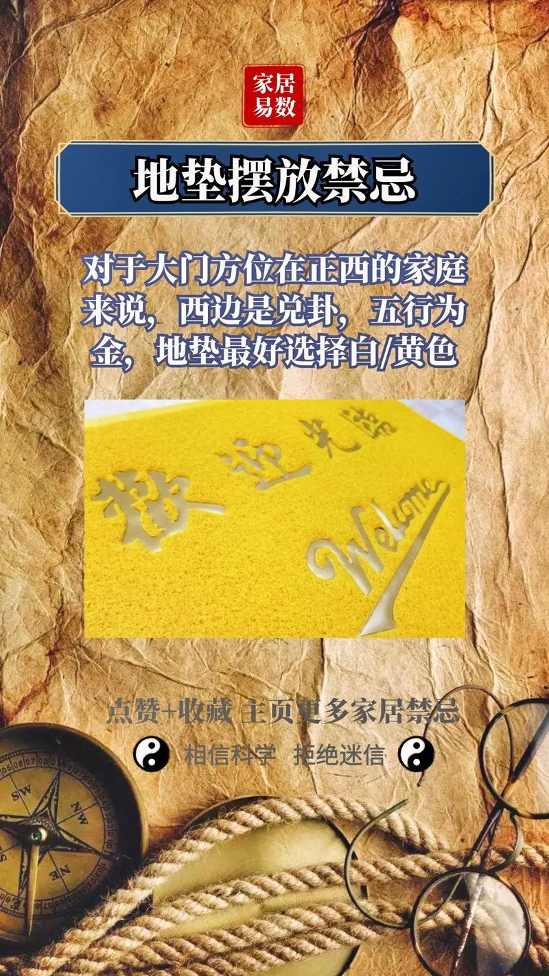 门口地垫的摆放风水