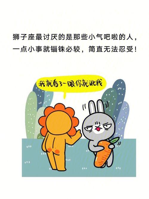狮子座哪些方面让人感到反感
