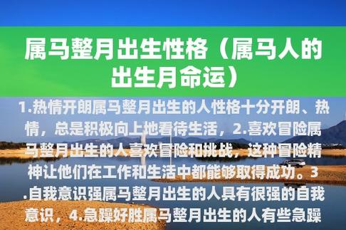 属马的人哪天出生最好命?