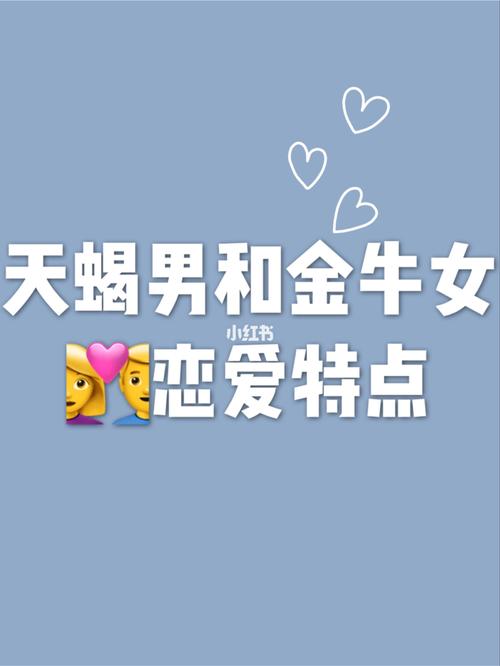 天蝎座女和金牛座男要分手吗