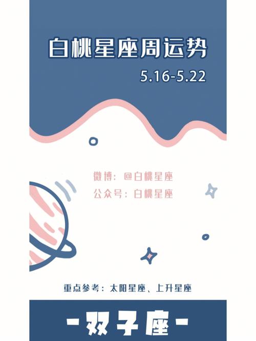 双子座一周运势解析3.22-3.28
