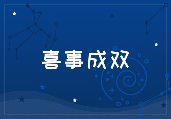 荫泽致祥 迈向幸福 4大星座在6月喜事成双