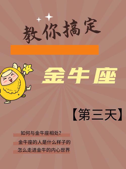 金牛座要离开你时的表现