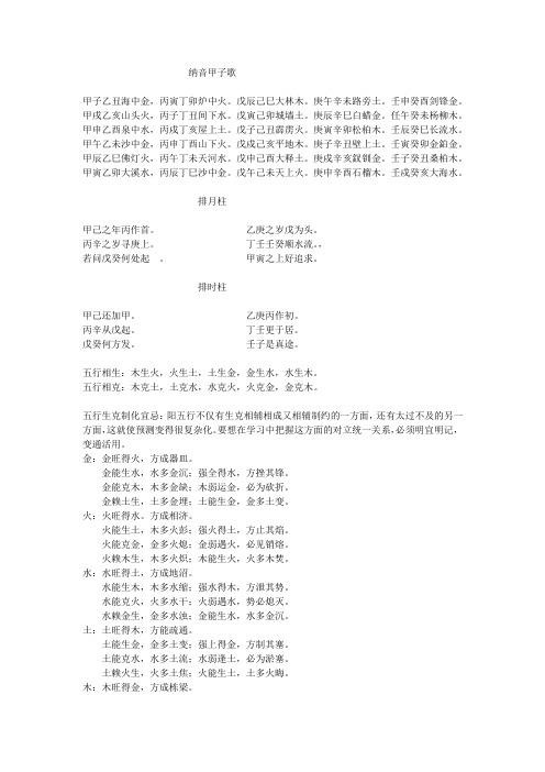 详解壬申剑锋金的具体含义