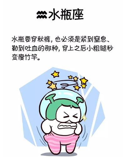 12星座被喊穿秋裤的反应