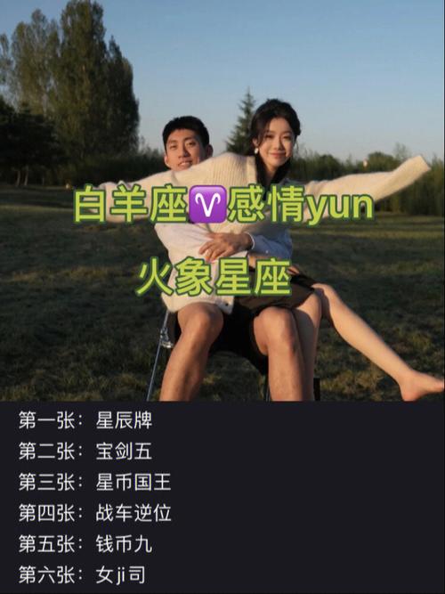 白羊座的姻缘是命中注定的吗