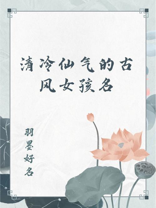 姬姓女孩古风的名字