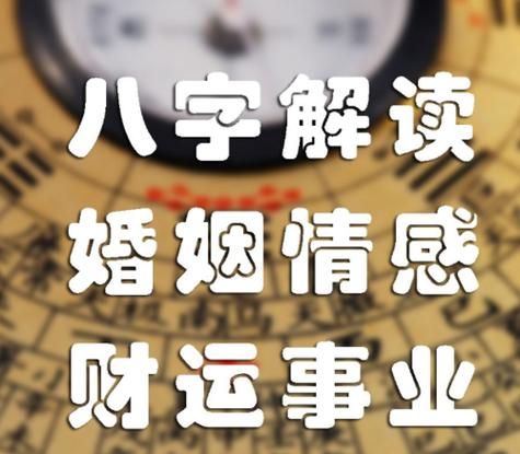 八字算命一对一,婚姻不幸八字