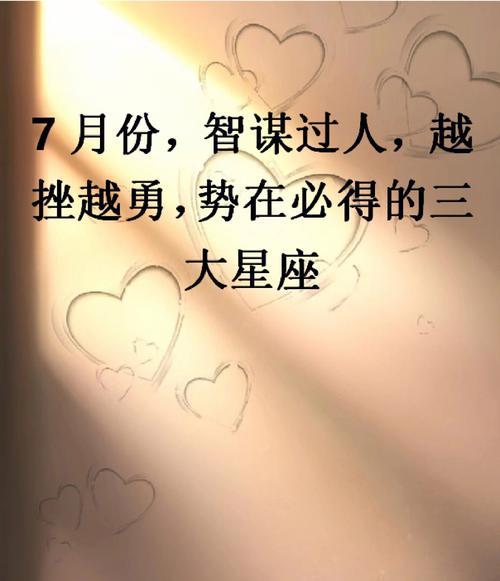 表白总是失败 却越挫越勇的星座