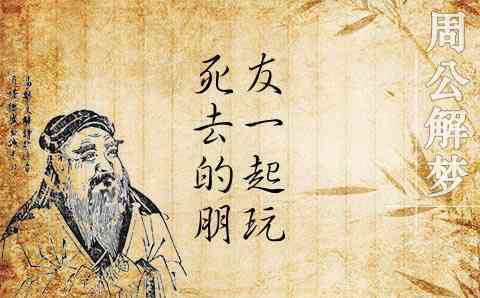 死去的朋友在一起