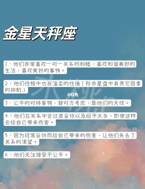 如何了解金星天秤座