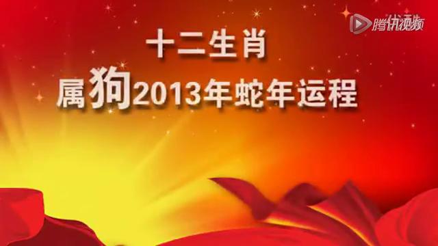 属狗的人蛇年运程怎么样