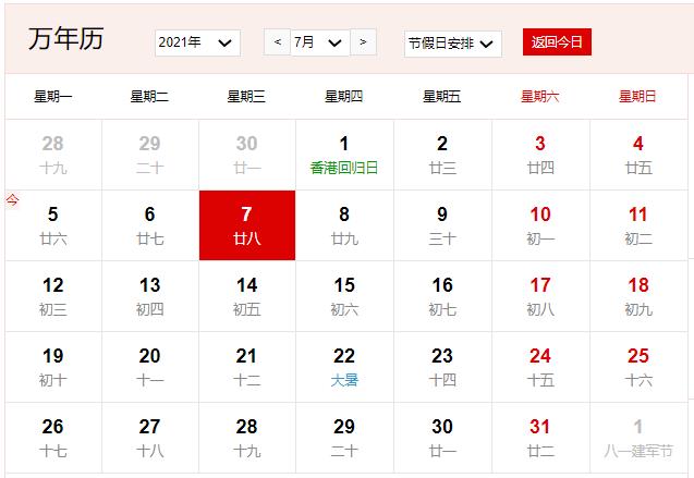 2021年7月7日今日吉时查询