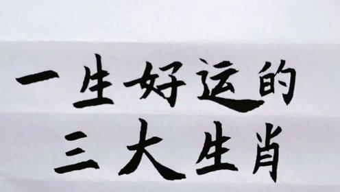 中年行好运的八字,中年走好运最好