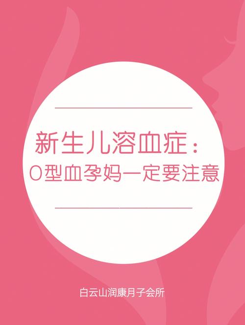 0型血溶血的后果是什么