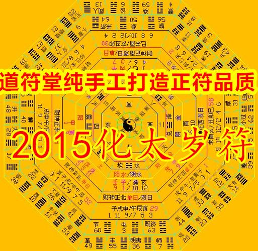 八字算命告诉你犯太岁怎么化解二