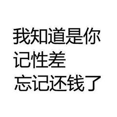 长知识!看看属猴都是怎么叫人还钱的
