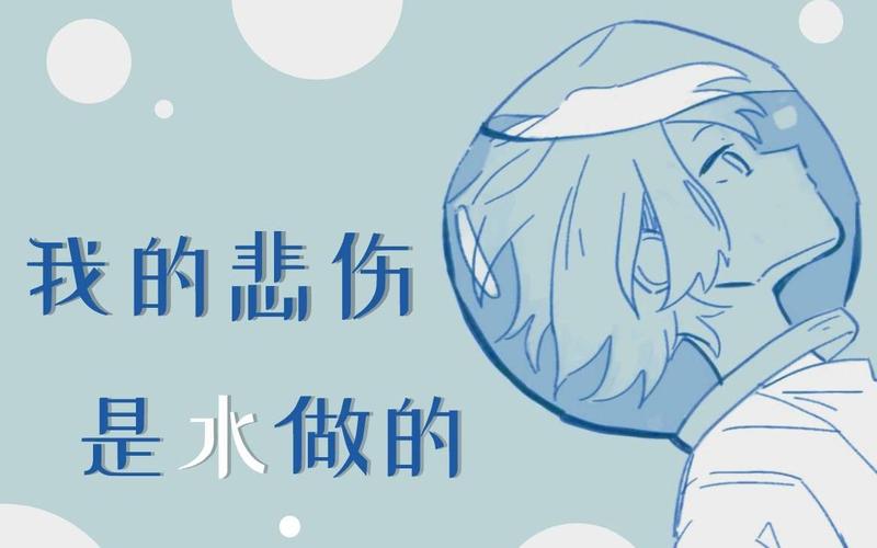 水瓶座真正伤心的表现
