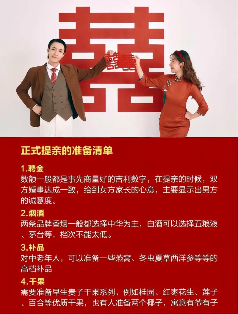 男方提亲流程 男方提亲的流程