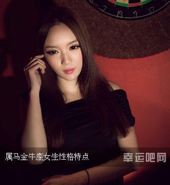 属马女人的性格和脾气