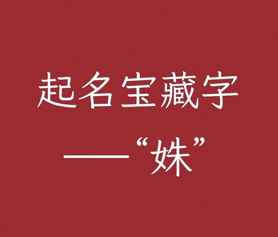 姝字取名的寓意