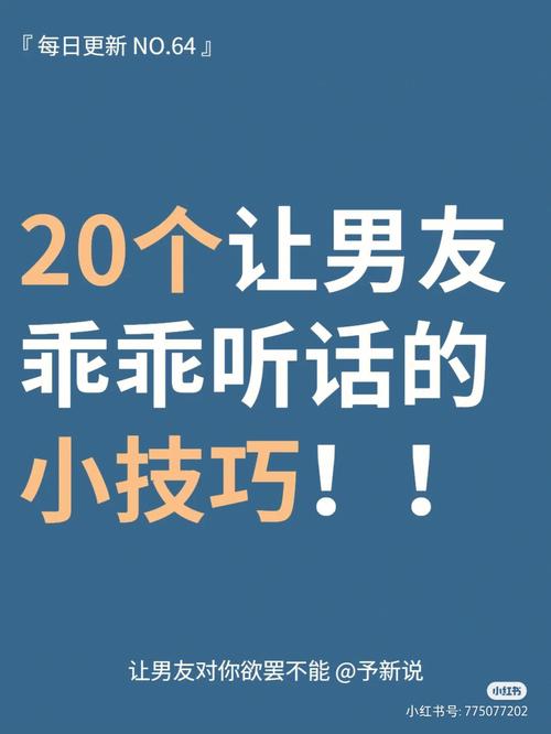 让恋人乖乖听话你有招吗