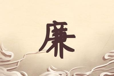 4月出生廉姓女宝宝名字