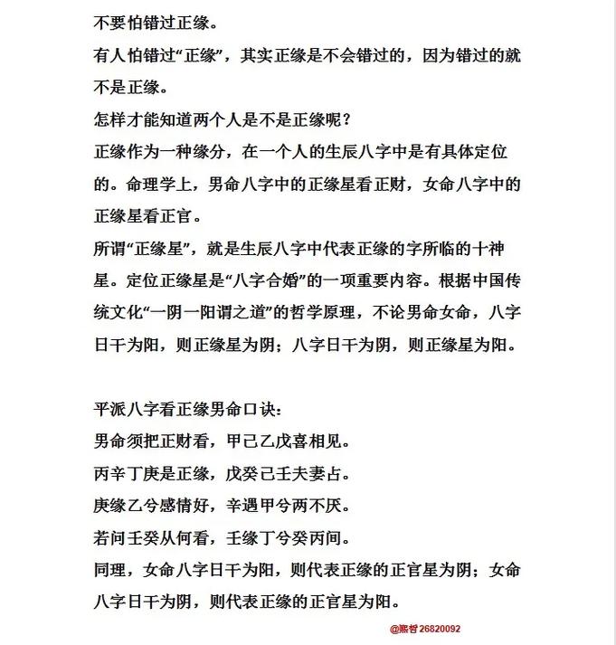 八字看姻缘看正缘什么时候才能出现
