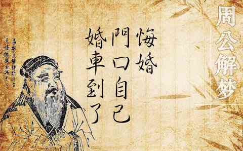 梦见悔婚是什么意思