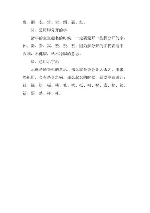 猪宝宝起名有什么禁忌,怎么起名寓意聪明