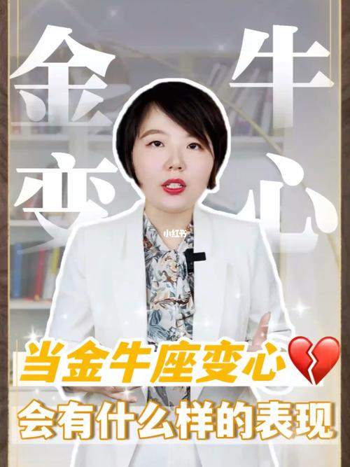 金牛座变心的表现