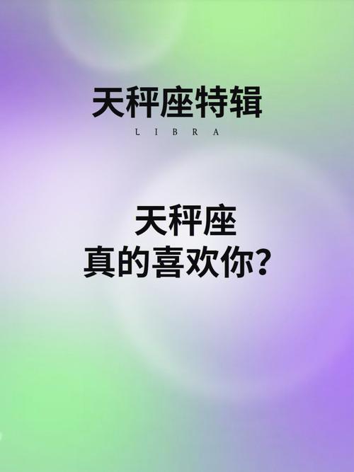 天秤座的人喜欢听到什么?