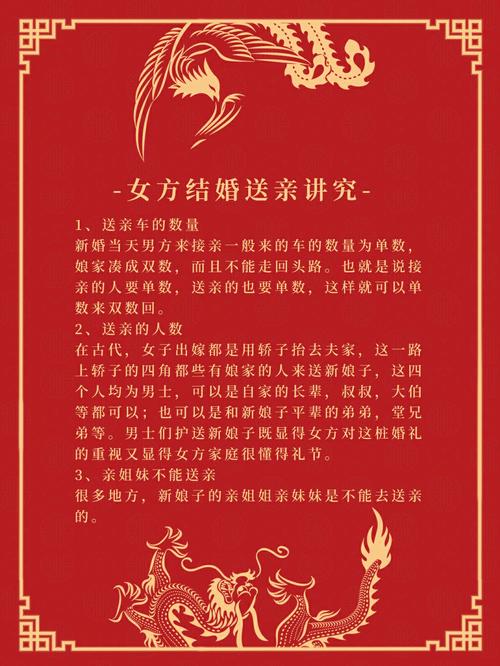 女方送亲的人禁忌