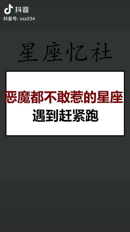 死神都不敢惹的星座
