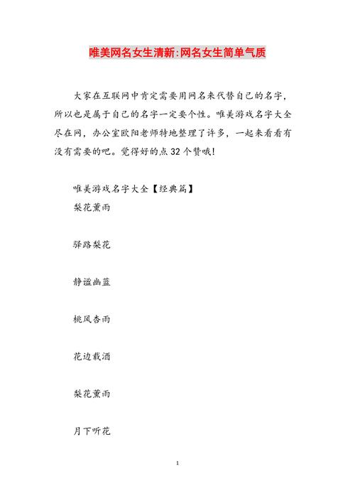 邻家清新风可爱网名女生简单气质甜美温和