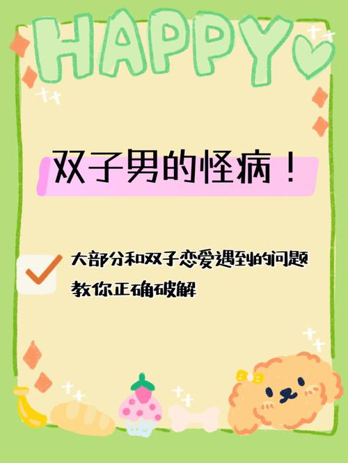 双子男为什么不理人