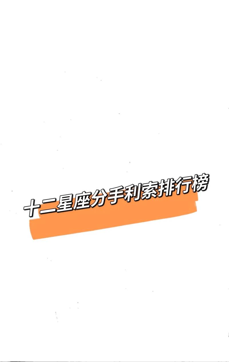 十二星男被分手,十二星男被甩