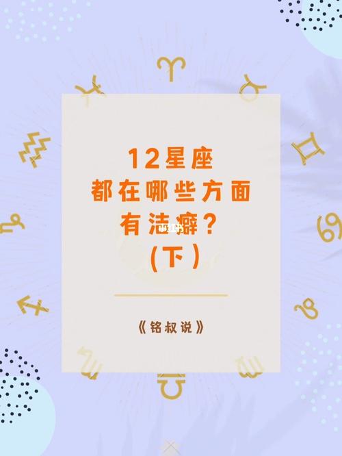 射手男对洁癖有什么看法