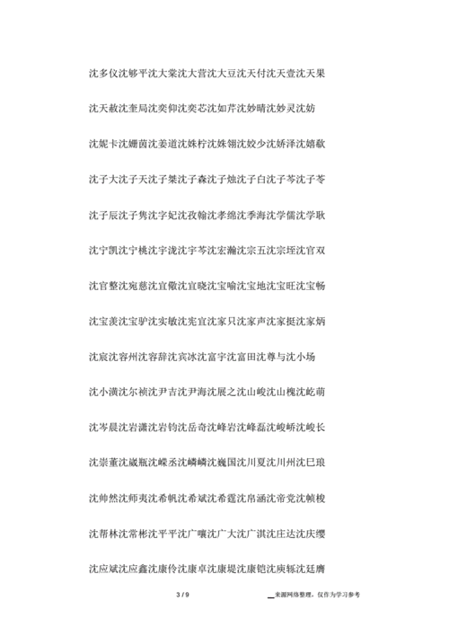 让人羡慕的沈姓男孩洋气名字