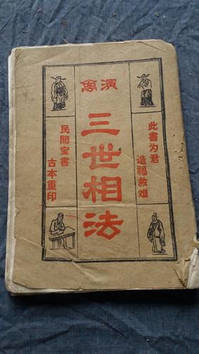 相法珍贵版资料