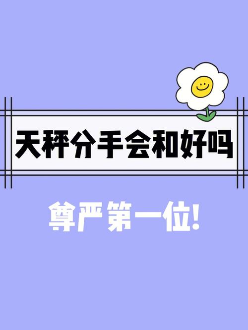 天秤座女友分手还和我联系